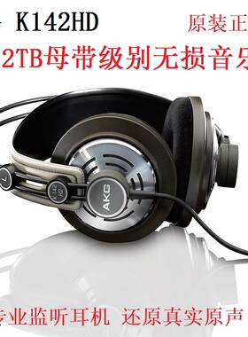 AKG/爱科技 K142HD头戴式专业监听录音级HIFI发烧手机直推K242