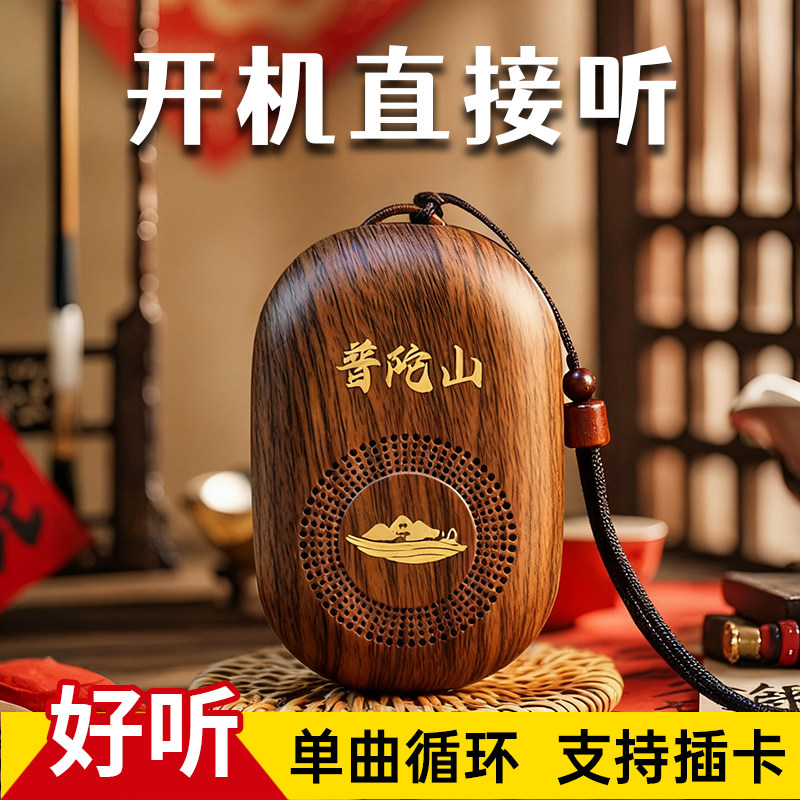 普陀山静心播放器插卡小音箱充电插电随身听可单曲循环便携式唱机