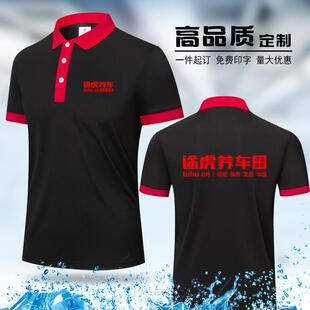 途虎养车工作服短袖定制夏T恤汽车美容装饰洗车店工装印字绣LOGO