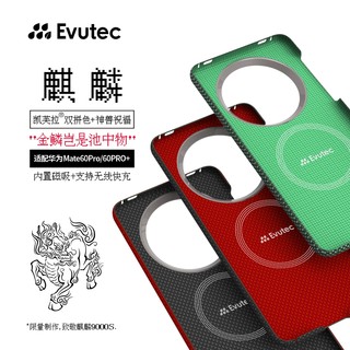 Evutec华为Mate60Pro+磁吸凯夫拉手机壳半包MagSafe磁吸充电超薄保护套碳纤维纹简约商务