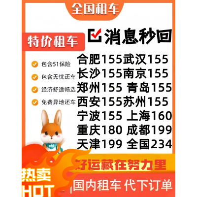 一嗨租车代订 一hai 一嗨本地 一嗨租车优惠 一嗨优惠券 租车服务
