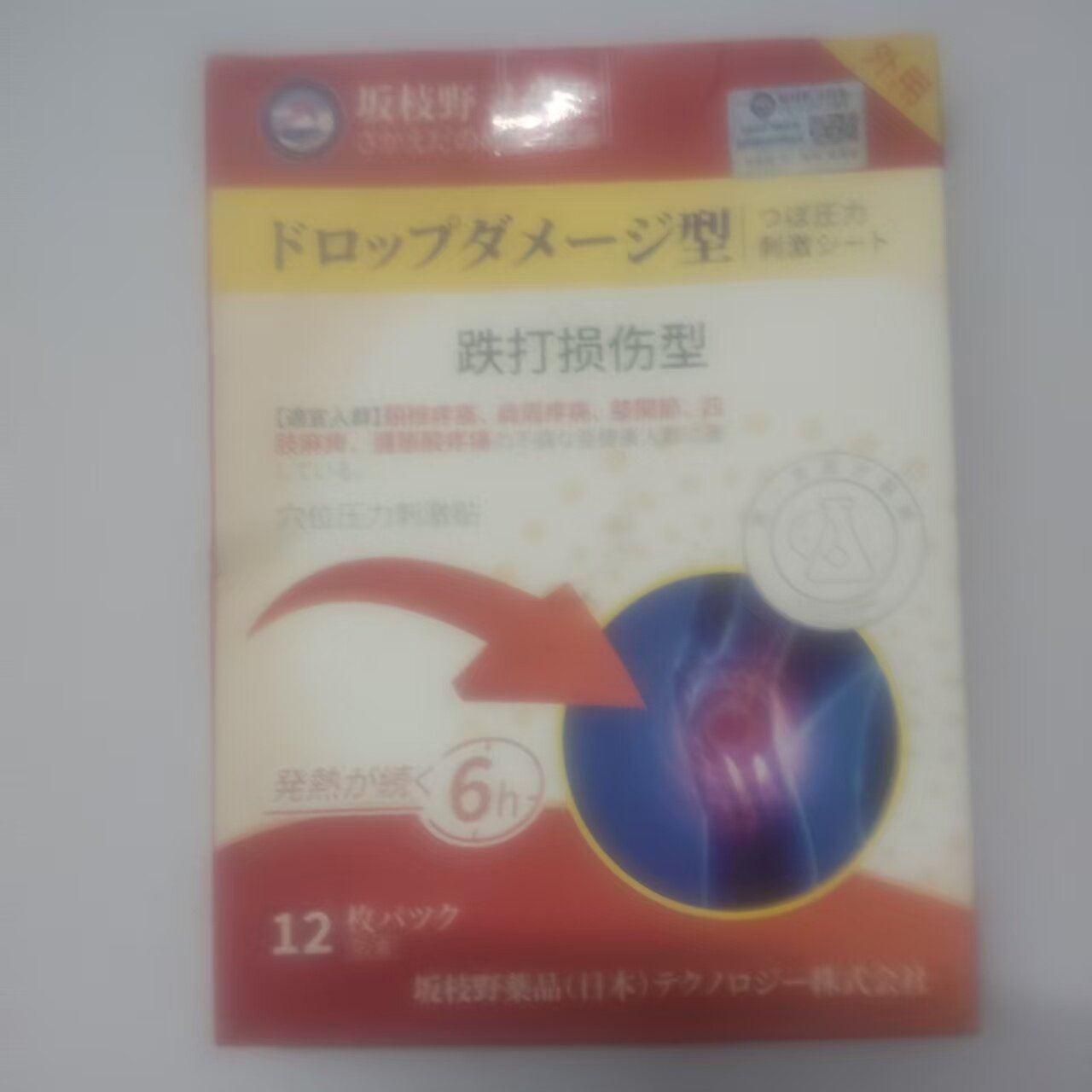 正品包邮跌打损伤型风湿关节型膝盖型网球肘型膝盖型一盒12贴