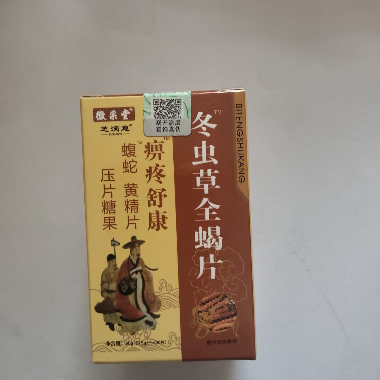 正品包邮冬虫草全蝎片蝮蛇黄精60每日三次每次三片