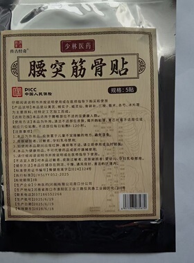 正品包邮传古经奇少林筋骨贴一盒5贴