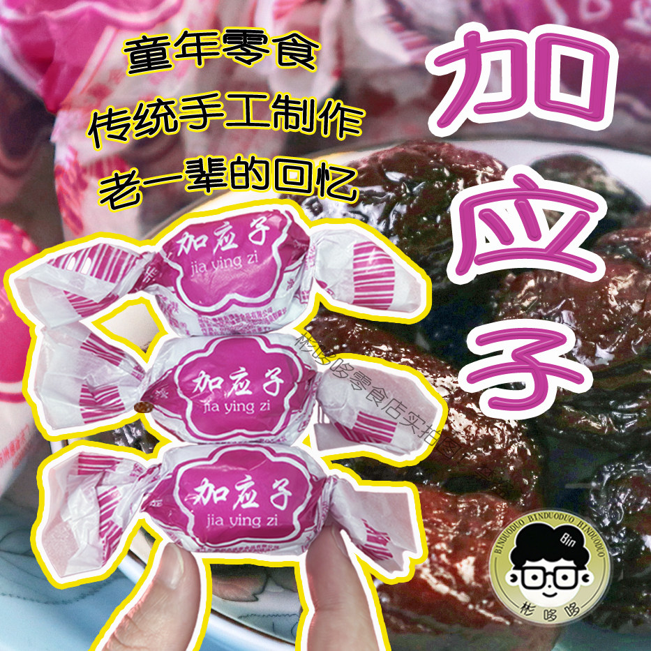 顾众加应子嘉应子陈皮梅酸甜童年凉果传统蜜饯果干网红休闲零食