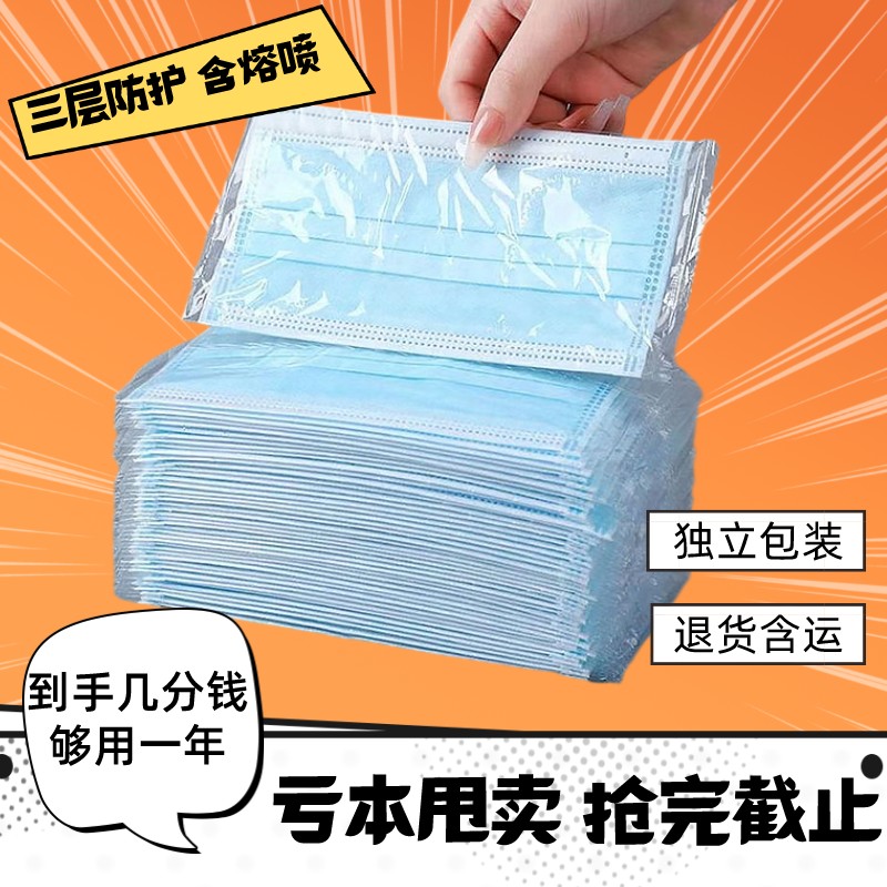 一次性口罩熔喷布三层防尘囗罩透气防飞沫成人一整箱便宜夏季