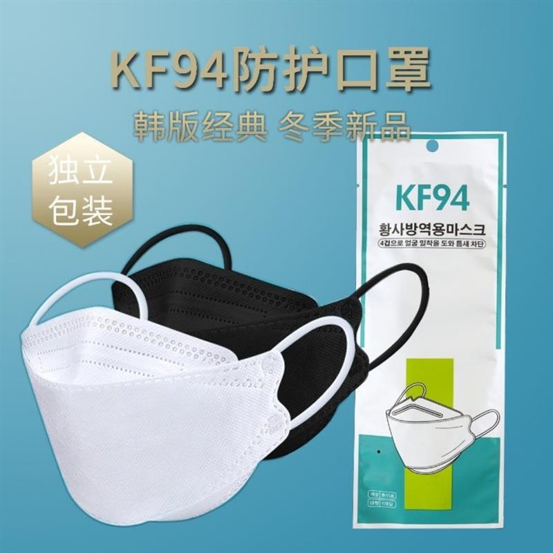 韩版口罩KF94立体鱼嘴柳叶型四层防护男女透气防尘口鼻罩