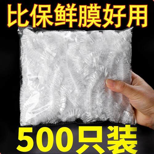 保鲜袋子一次性保鲜膜套家用厨房食品级PE剩饭菜水果防尘保鲜