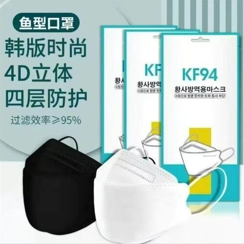 鱼嘴型韩版KF94一次性口罩黑白时尚防护明星同款显脸小