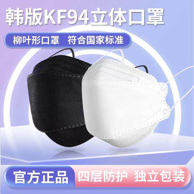 韩版KF94口罩防飞沫防尘3D立体一次性口罩