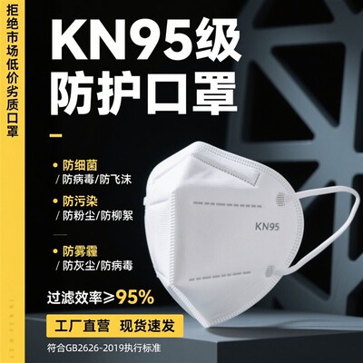 新品国标KN95口罩防尘防飞沫加宽耳带透气无勒耳官方正品电焊打磨
