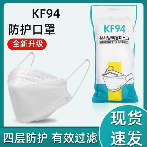 kf94口罩鱼嘴型韩版成年人居家款四层防护高颜值