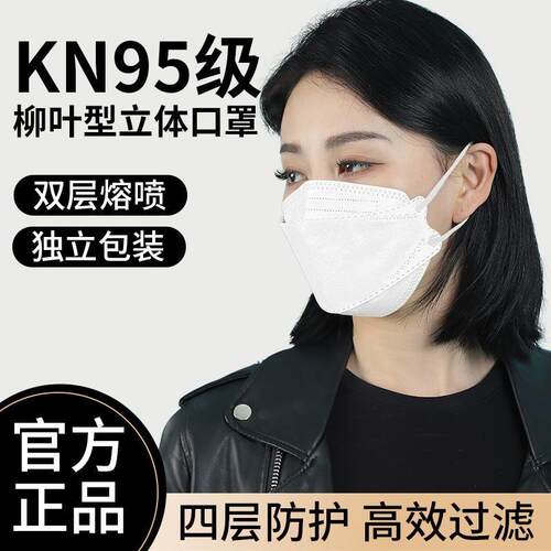 KF94口罩kn95立体鱼嘴柳叶型韩版四层防护男女透气防尘口罩精包装
