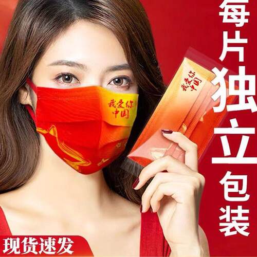 新款中国风一次性口罩正规国潮三层成人我爱你中国红印花喜庆独立