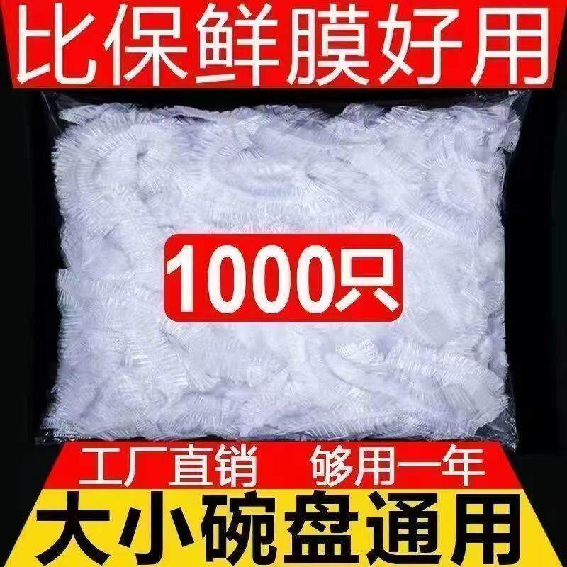 食品级保鲜膜家用一次性微波炉加热自封口冰箱剩菜饭保鲜套碗