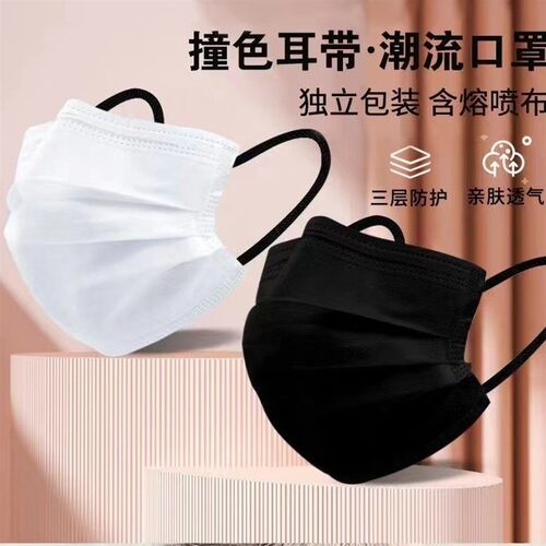 一次性白色口罩彩色黑耳绳独立包装女高颜值三层加厚防护成人口罩