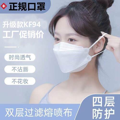 KF94口罩3d立体高颜值成人口罩女KN95四层白色口罩加厚透气一次性