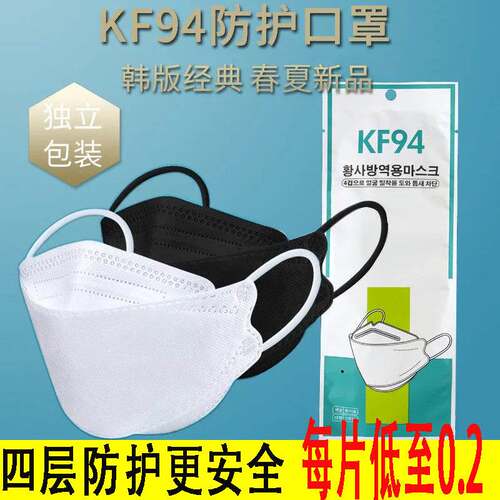 KF94口罩立体鱼柳叶型韩版四层口罩防护男女透气防尘口罩精嘴包装