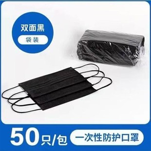 三层黑一次性防护口罩防尘透气成人学生男女均可适用夏秋季 必属备