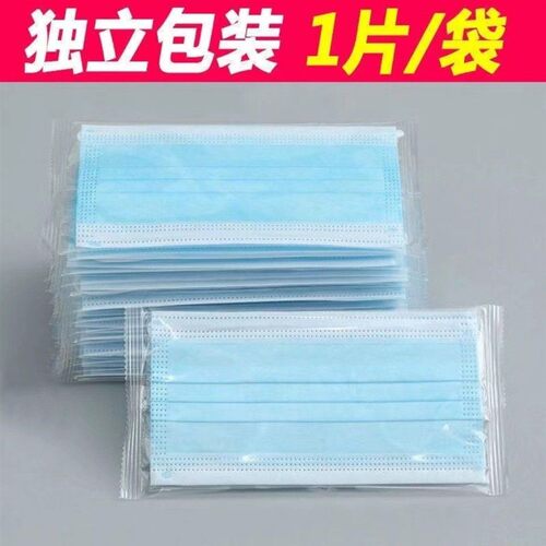 一次性口罩防尘透气防飞沫独立单包装通用加厚蓝白三层无纺布口罩