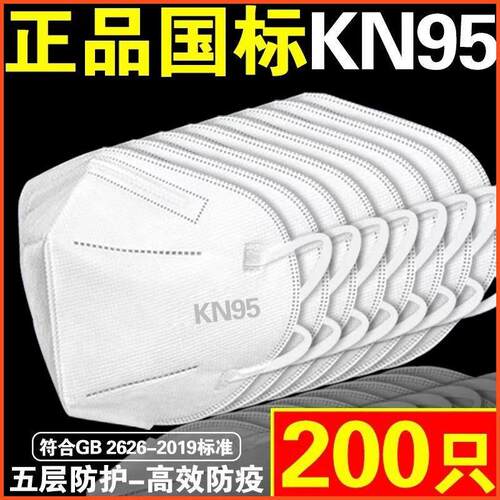 正规kn95口罩防病菌防灰尘粉尘3D立体五层防护一次性口罩男女