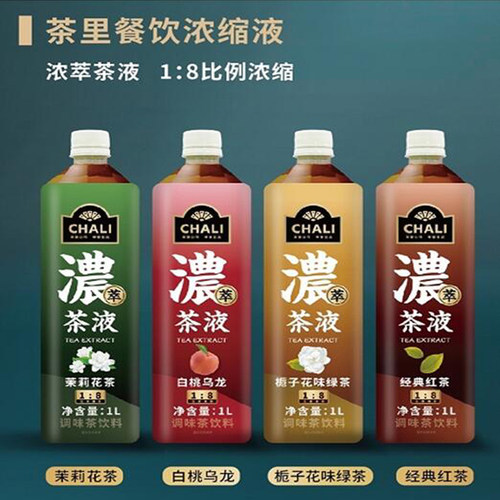 可兑出8L茶饮料茶里茶浓缩液