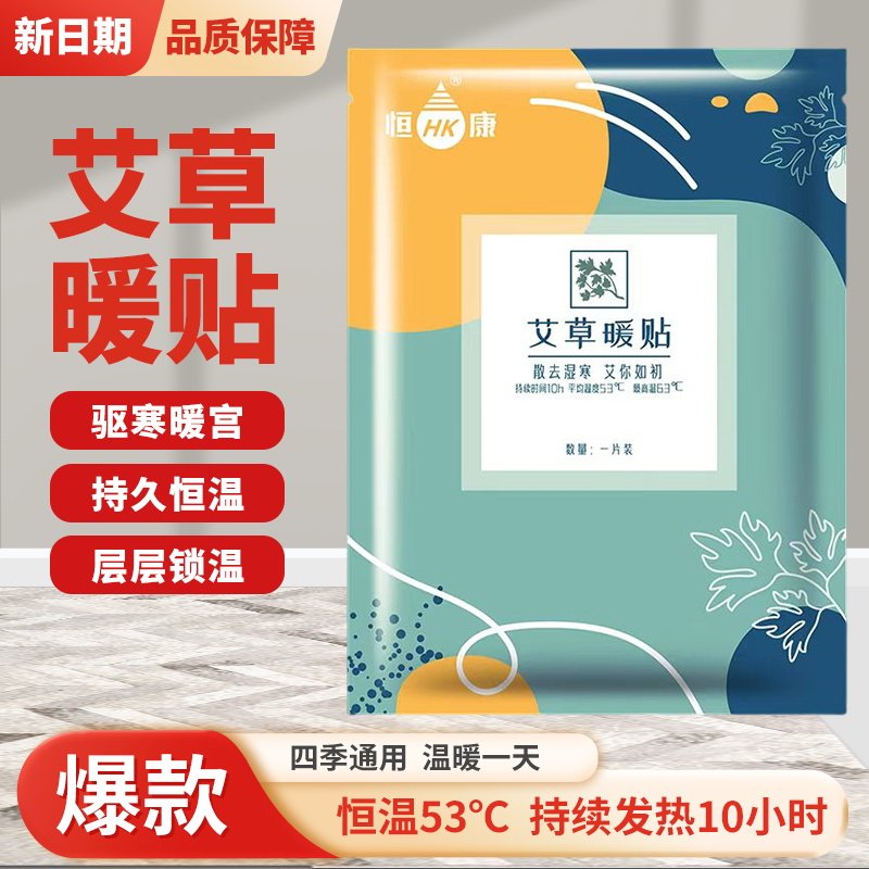 艾草暖宫贴大姨妈暖贴暖宝宝贴