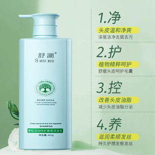 舒湖雪松洗发水控油蓬松去屑柔顺养护洗发露正品官方清爽头皮修护