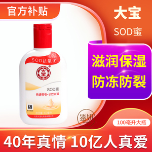 100毫升大宝sod蜜身体乳液补水保湿滋润秋冬素颜懒人裸妆面霜男女