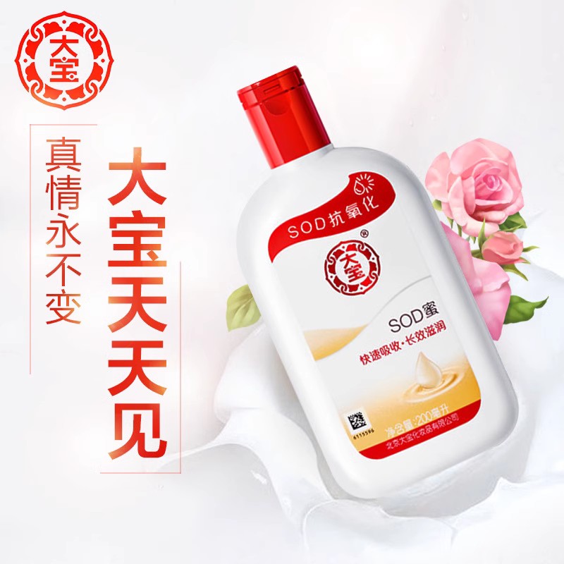 新配方大宝sod蜜200ml乳液秋冬面霜男女补水保湿滋润抗氧化家庭装