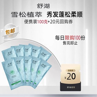 舒湖雪松洗发水控油蓬松去屑柔顺养护洗发露正品官方清爽头皮修护