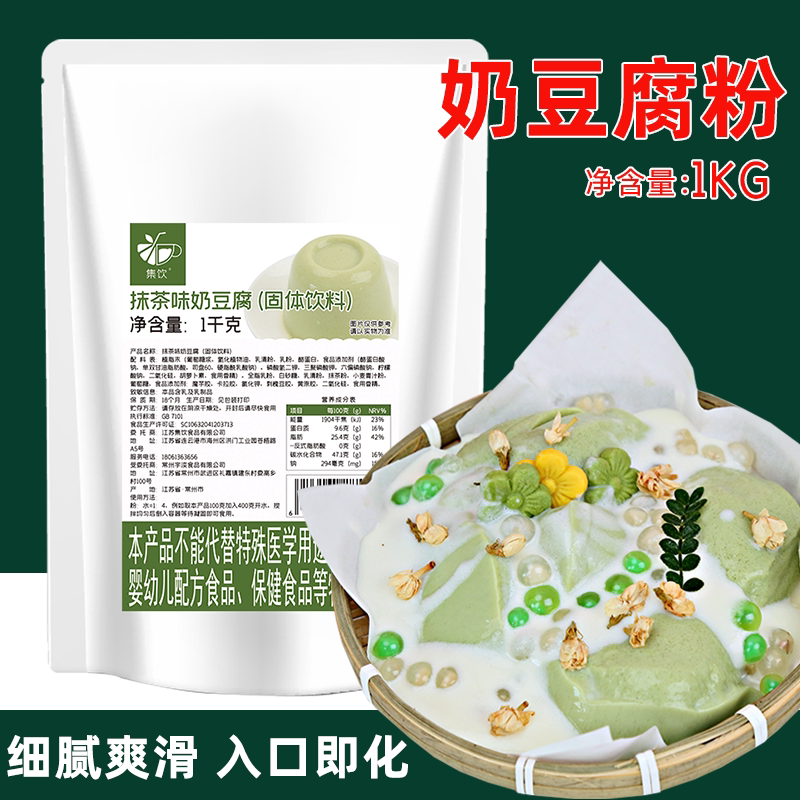 集饮免煮奶豆腐粉1kg地推商用甜品奶冻原料