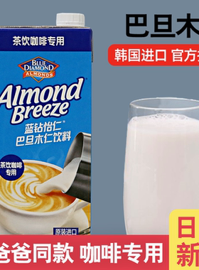 蓝钻怡仁无糖巴旦木仁饮料
