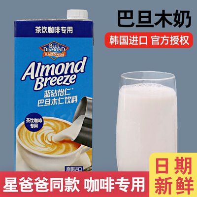 巴旦木仁饮料韩国进口原味