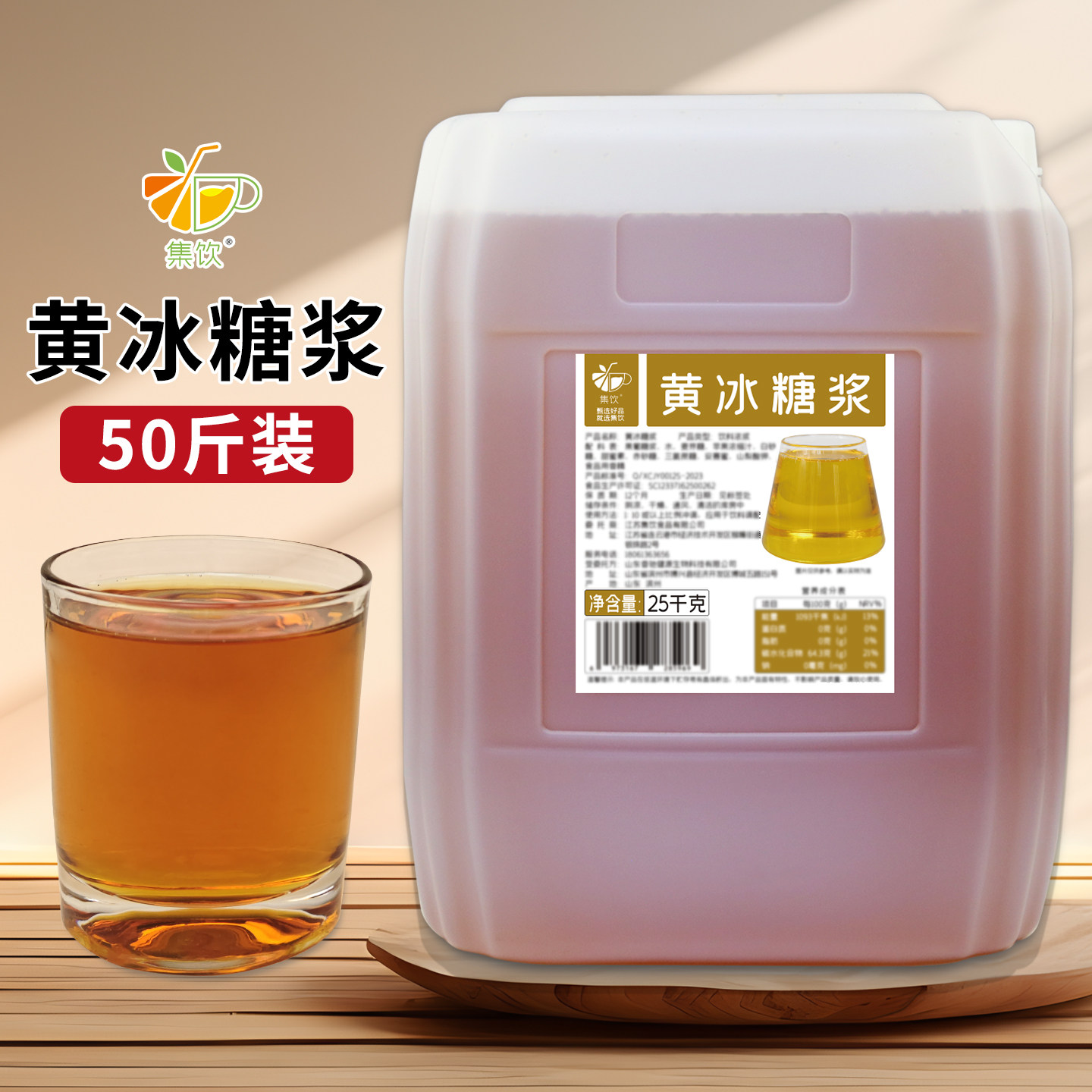 集饮黄冰糖浆25kg黄金糖浆