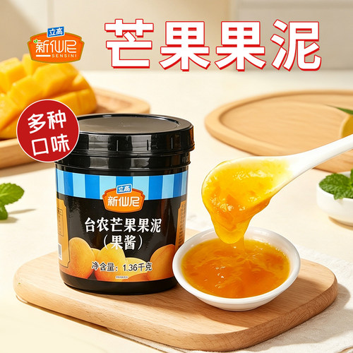 新仙尼芒果果酱奶茶店商用1.36kg