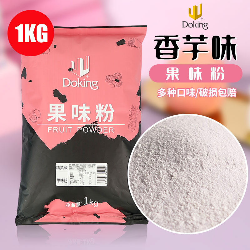 盾皇果味粉香芋味果粉奶茶店专用奶茶原料1kg袋装爆米花用多口味