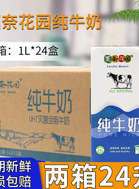 莫奈花园全脂纯牛奶1L*24盒咖啡奶茶店专用拉花奶泡商用餐饮原料