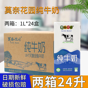 莫奈花园全脂纯牛奶1L*24盒咖啡奶茶店专用拉花奶泡商用餐饮原料