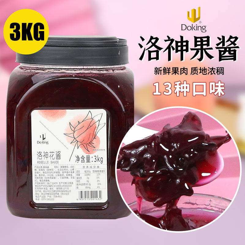 盾皇果酱洛神花茶酱洛神蜜酱洛神果酱奶茶店专用奶茶原料果肉3kg