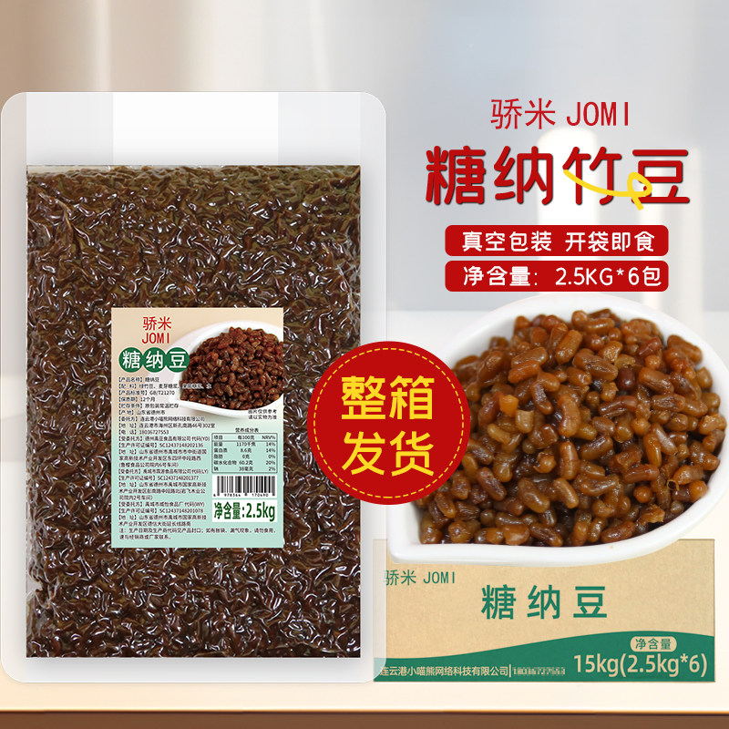 骄米糖纳豆2.5kg*6即食熟豆商用