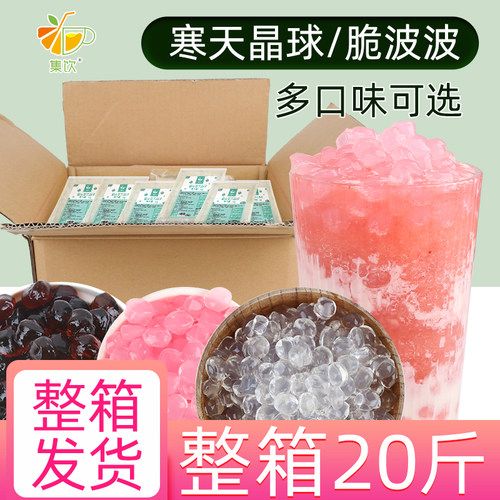 寒天晶球脆波波整箱商用