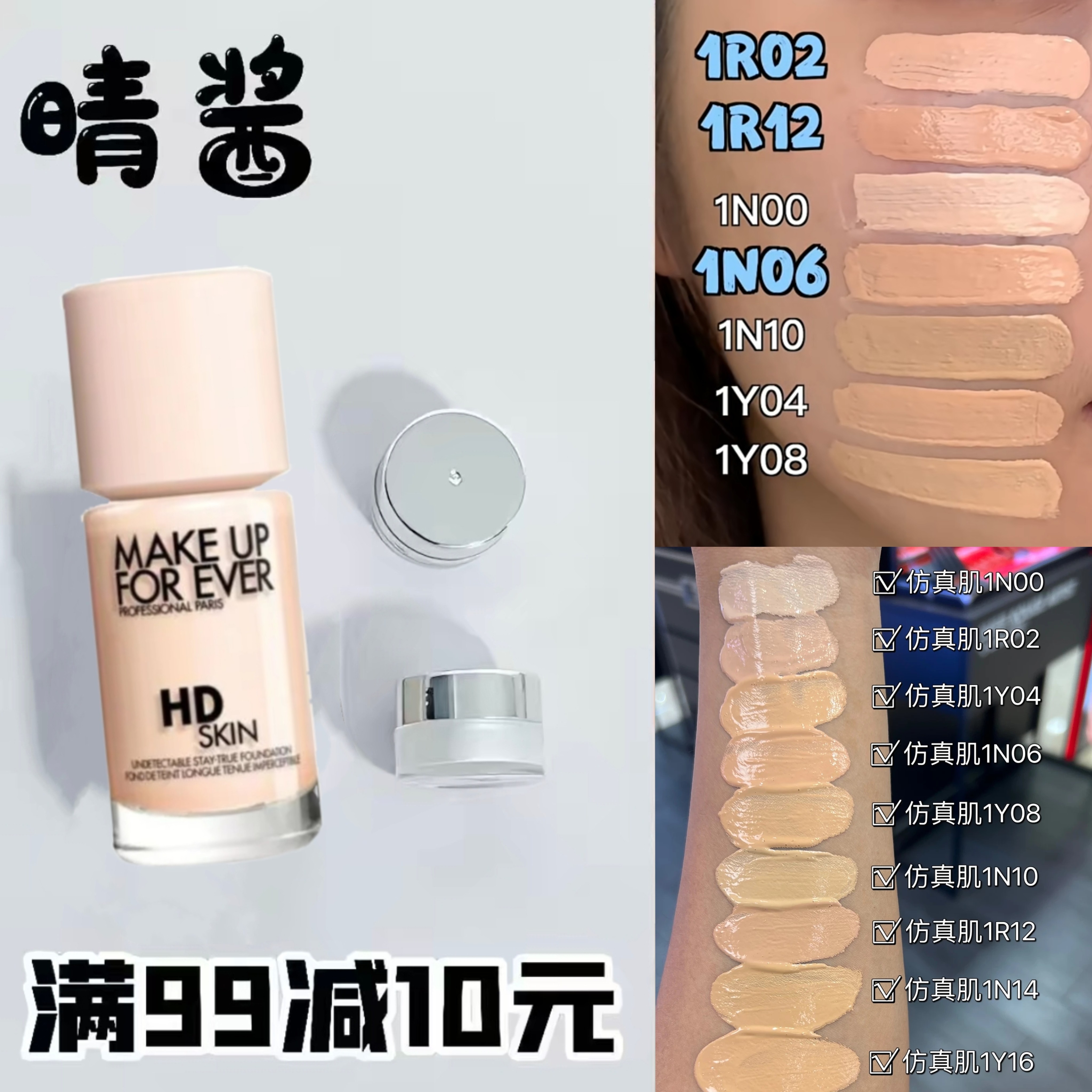 玖珂菲仿真肌粉底液试色小样