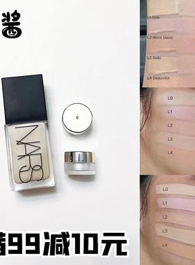 nars纳斯超方瓶粉底液干皮油皮试用体验装试色小样L0 L1 L2 L3 L4