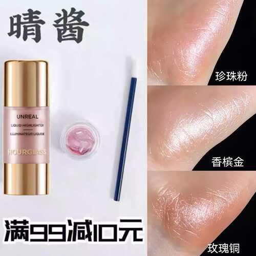 Hourglass新品液体高光试色小样