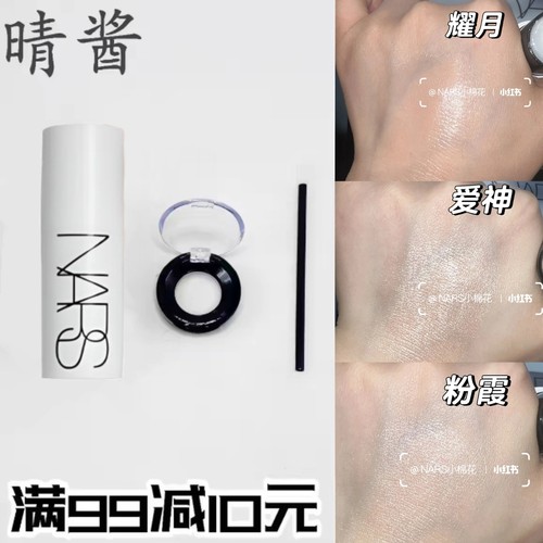 NARS纳斯流光美肌高光棒小样