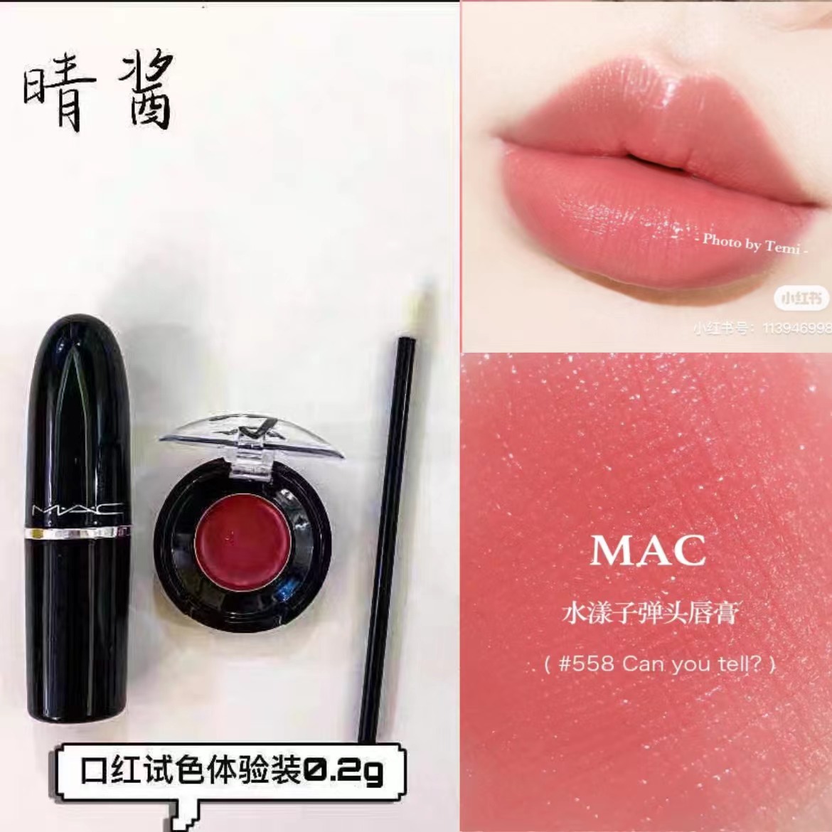 2022新色mac魅可水漾558 559 560 561口红试色小样666哑光663 665
