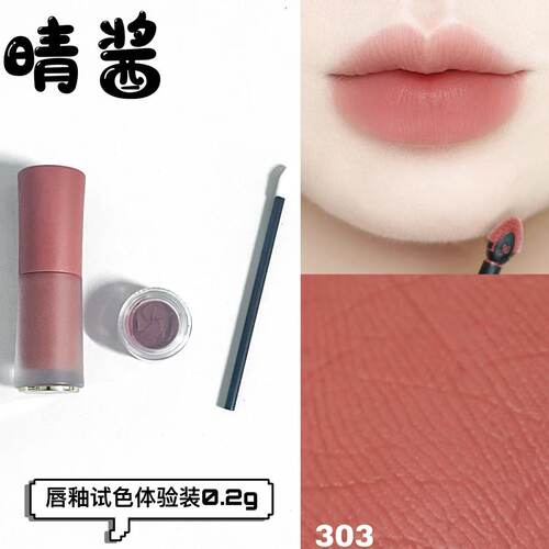 兰蔻菁纯裸唇釉口红试色小样