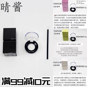 TAMBURINS香膏固体试色小样