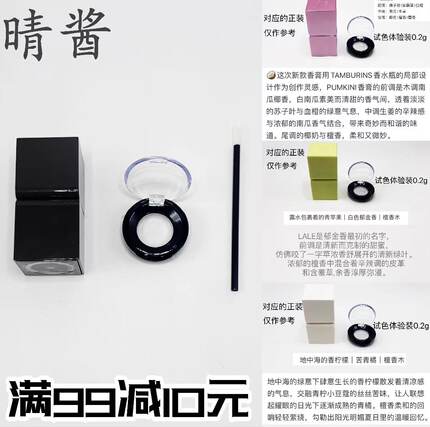 TAMBURINS香膏固体香水小样holymetal圣洁金属落日霞光边佑锡同款